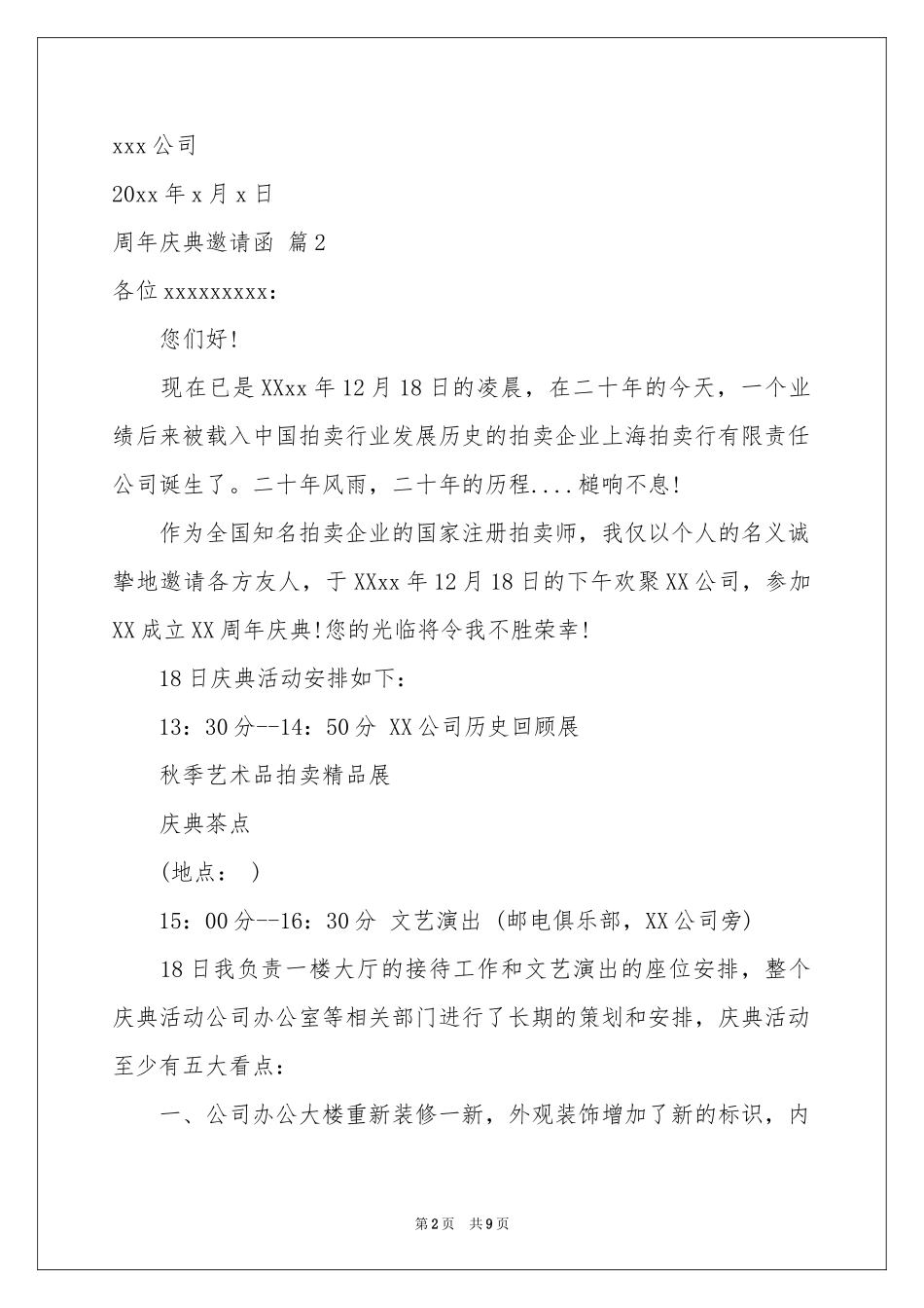 周年庆典邀请函汇总七篇_第2页