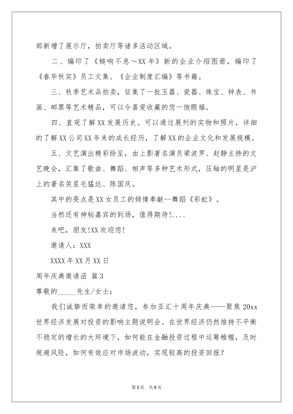 周年庆典邀请函汇总七篇_第3页