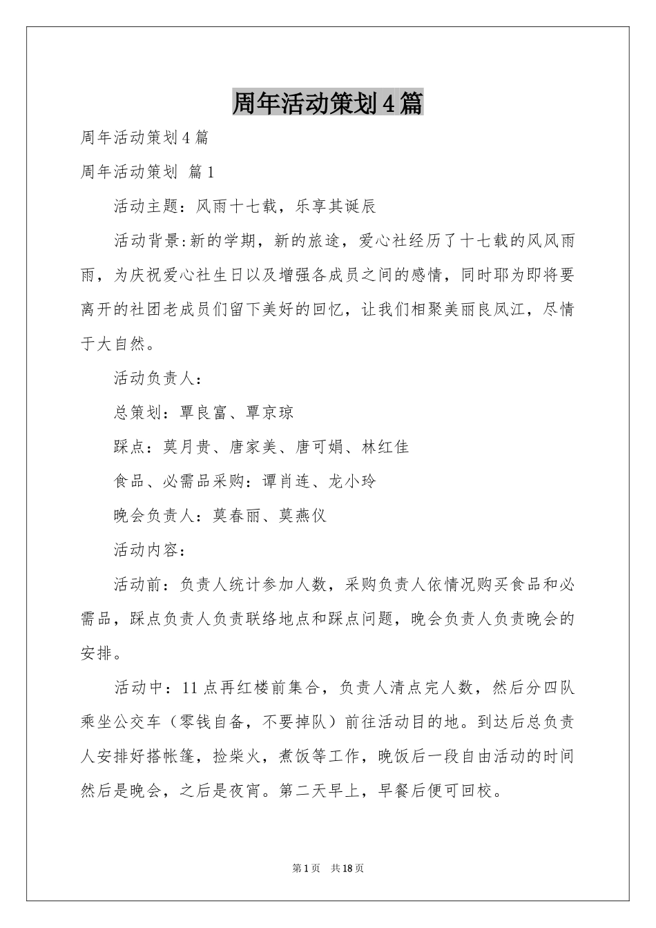 周年活动策划4篇_第1页