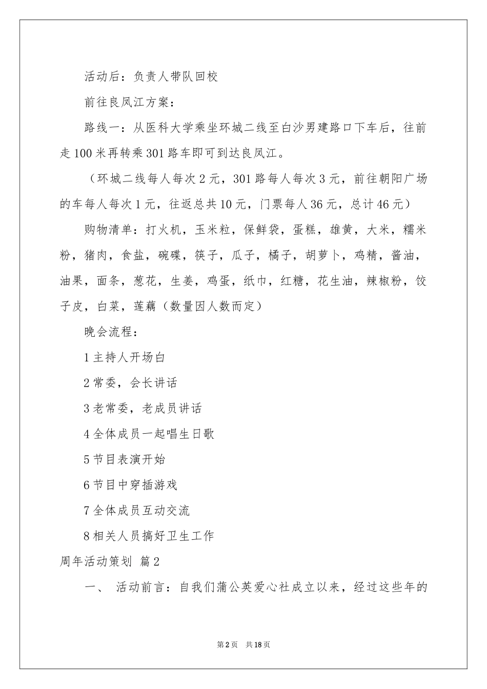 周年活动策划4篇_第2页