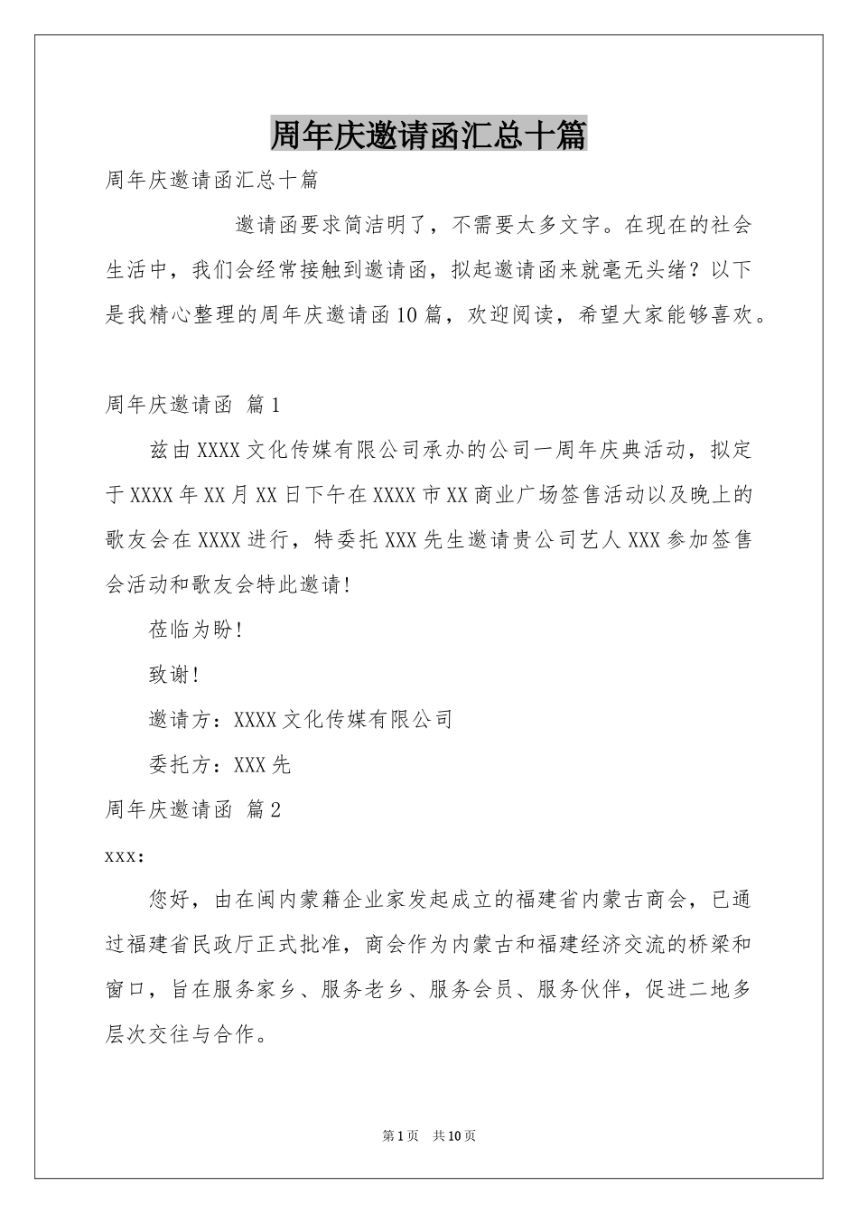 周年庆邀请函汇总十篇_第1页