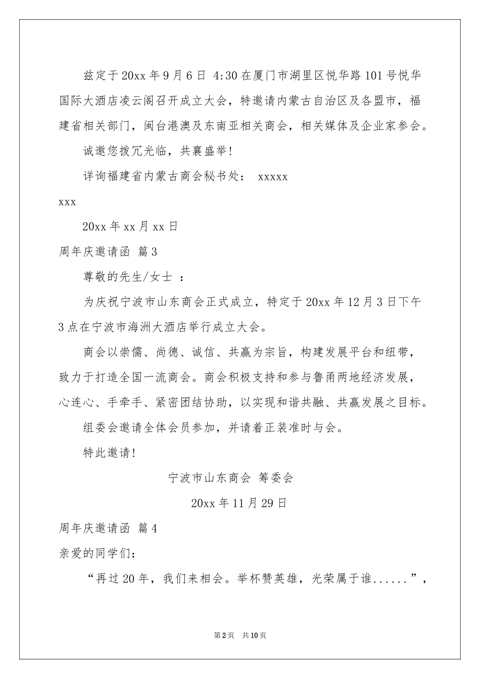 周年庆邀请函汇总十篇_第2页