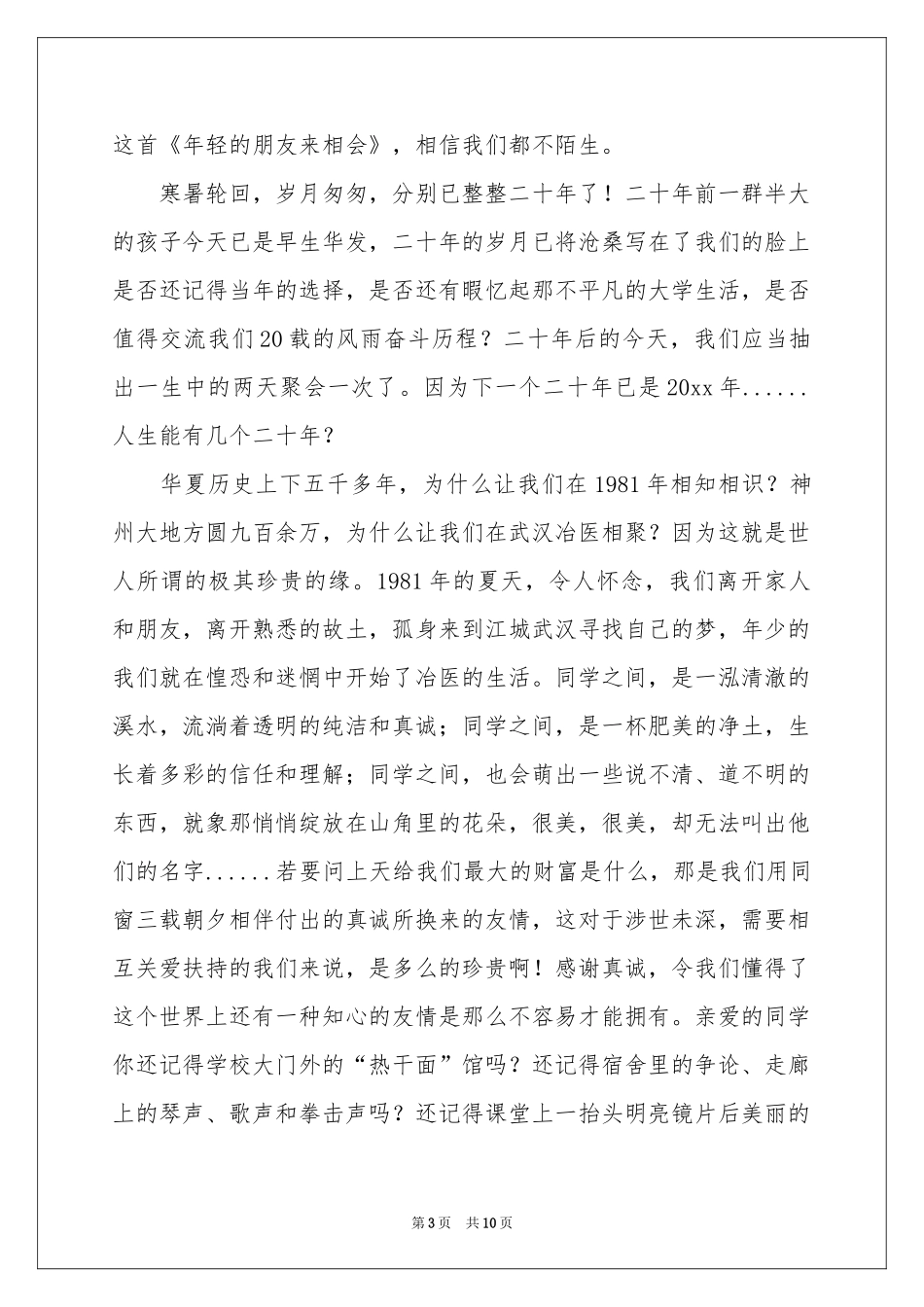 周年庆邀请函汇总十篇_第3页