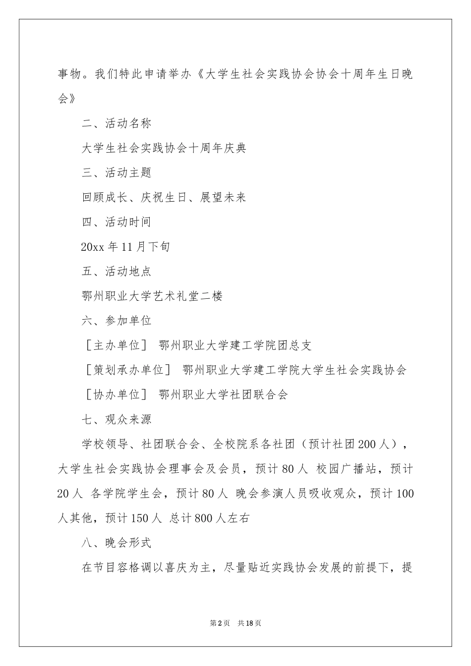 周年活动策划六篇_第2页