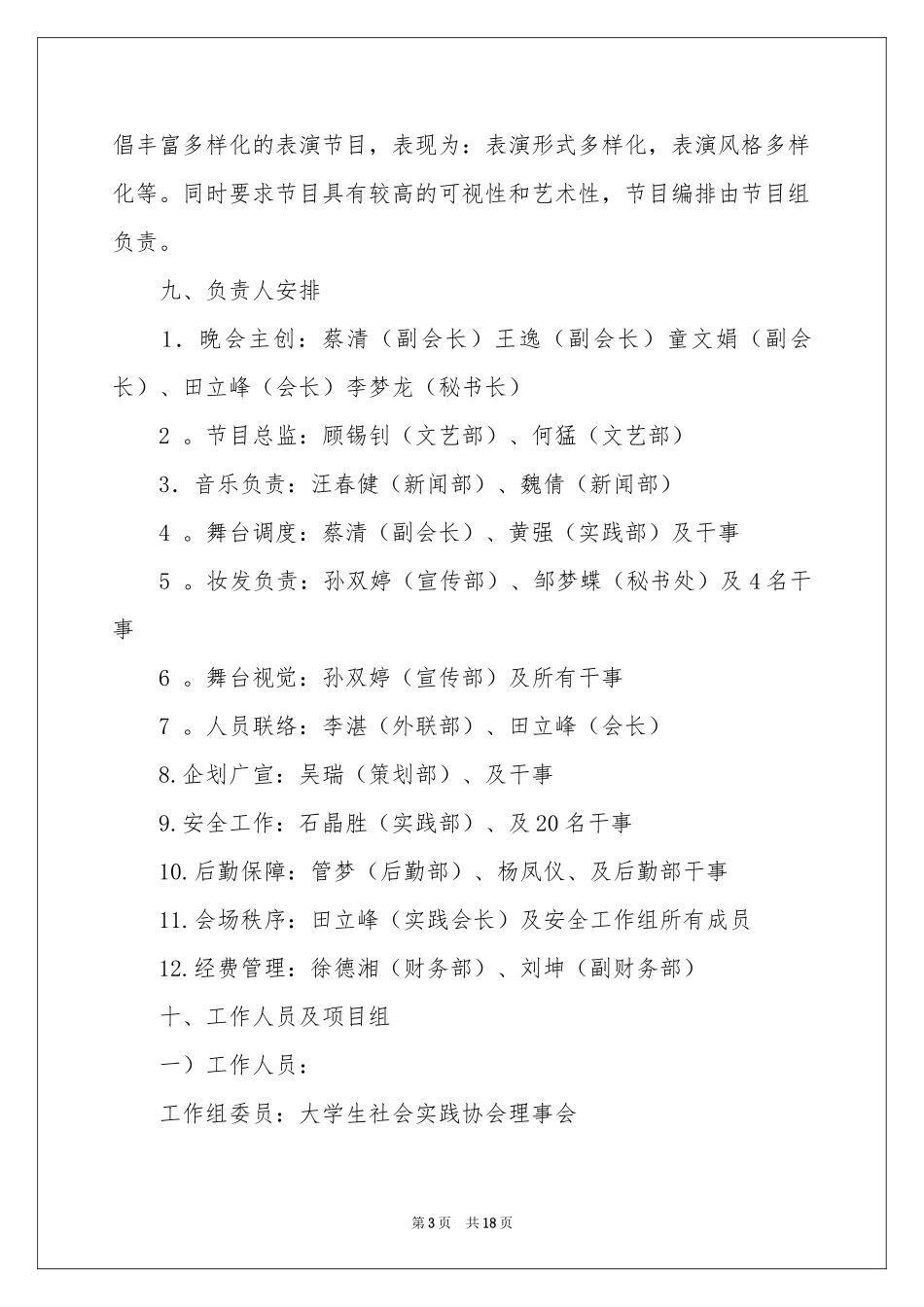 周年活动策划六篇_第3页