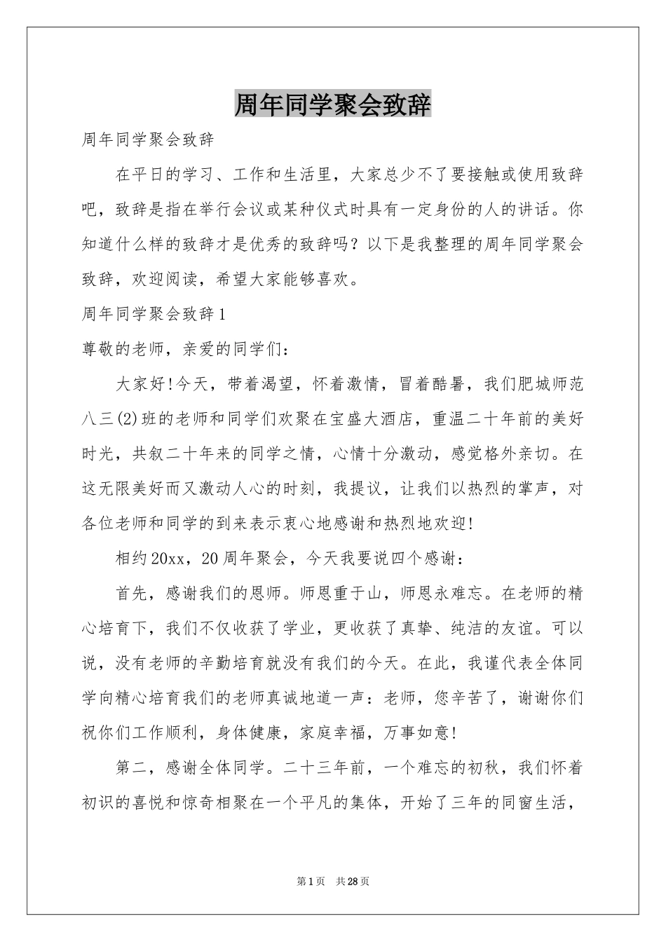 周年同学聚会致辞_第1页