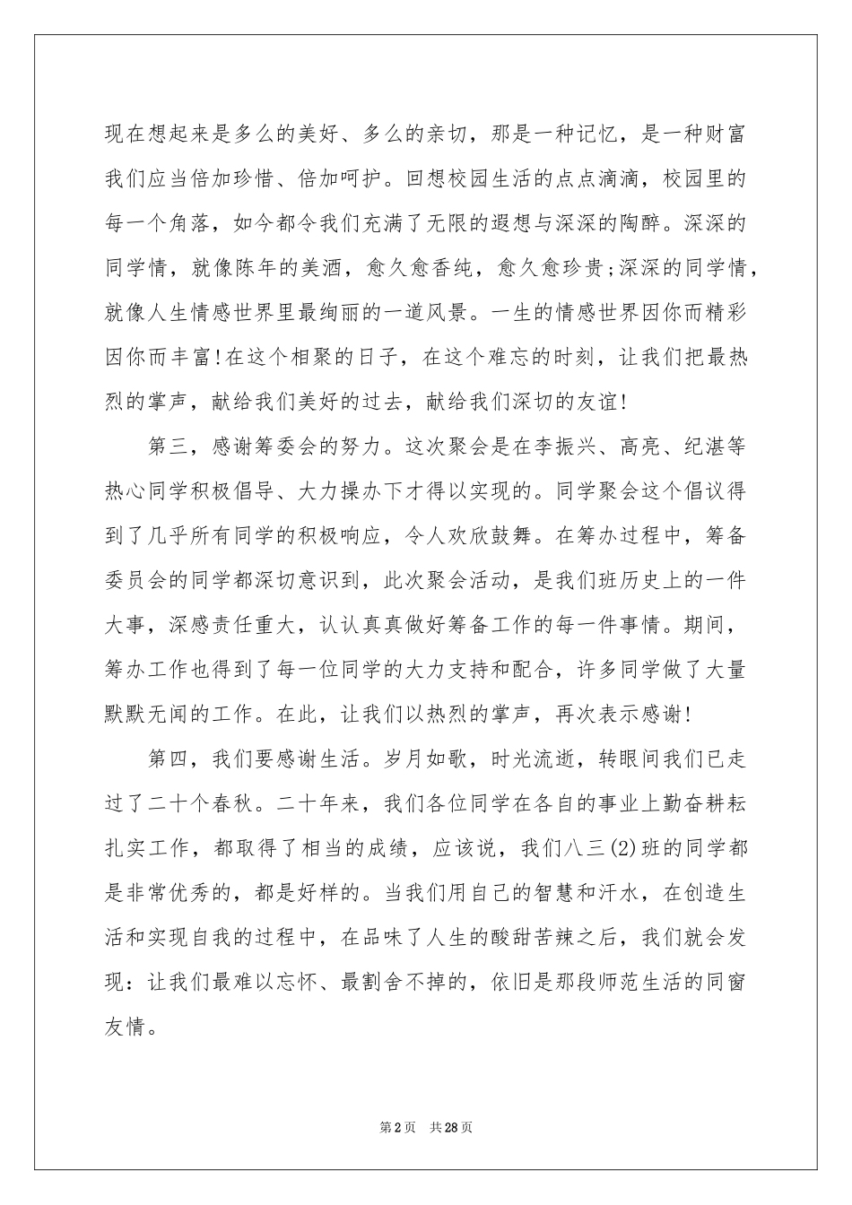周年同学聚会致辞_第2页