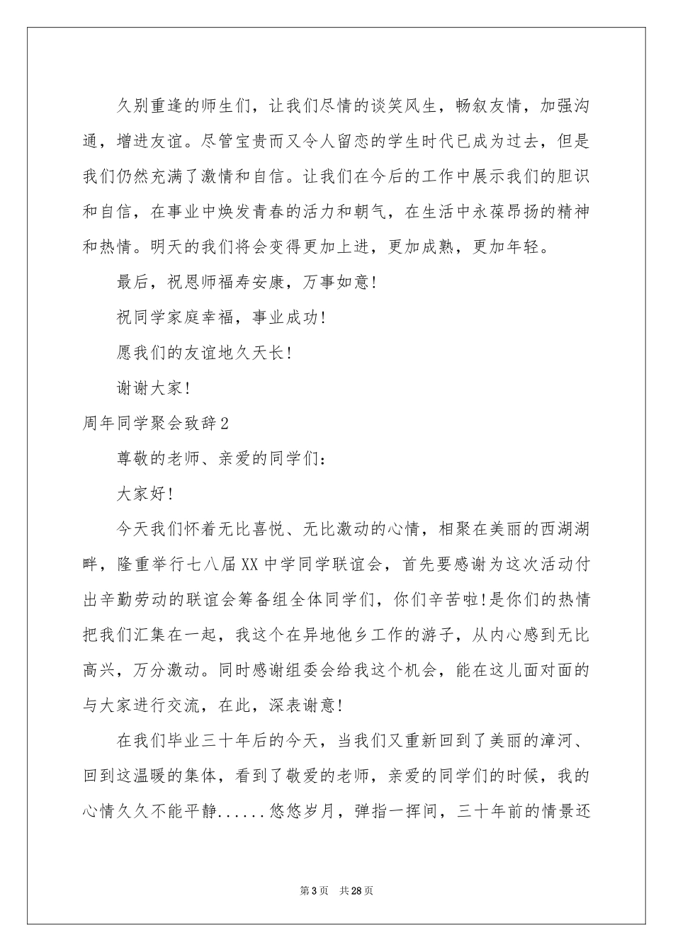 周年同学聚会致辞_第3页