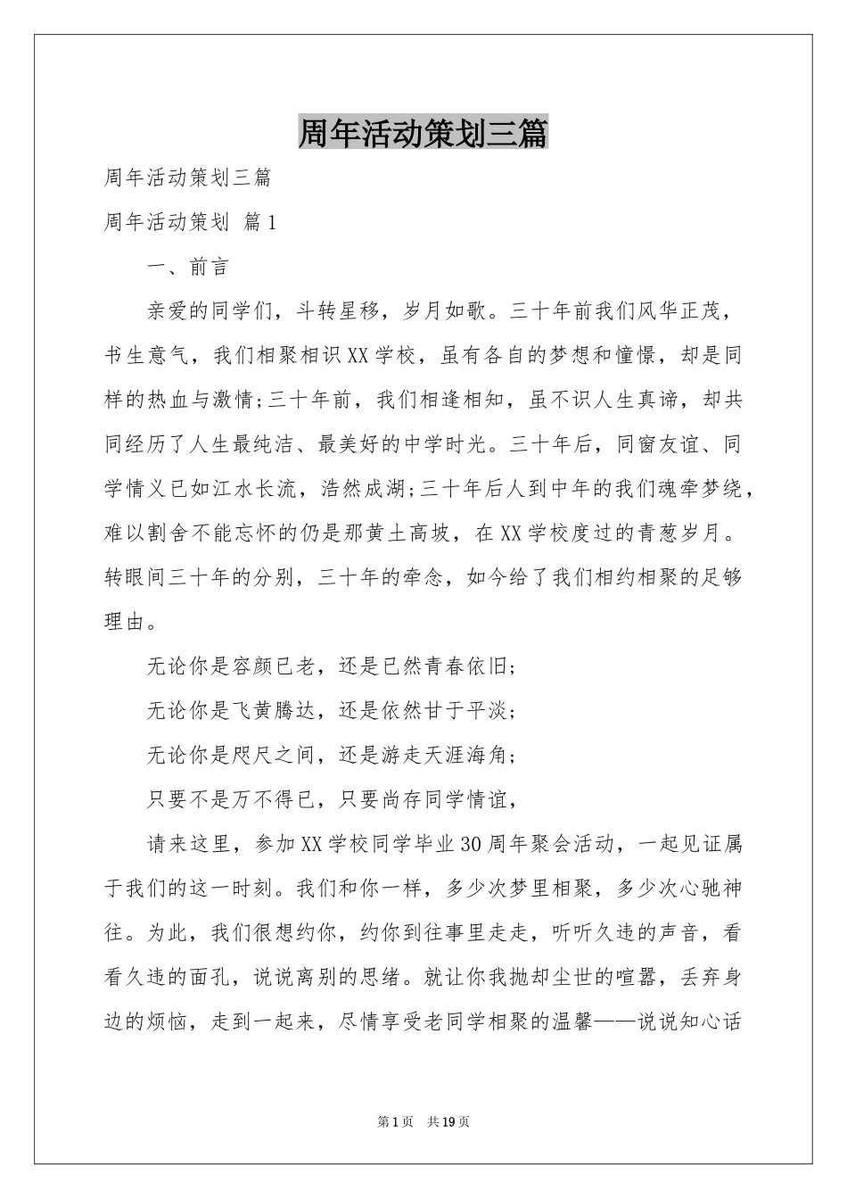 周年活动策划三篇_第1页