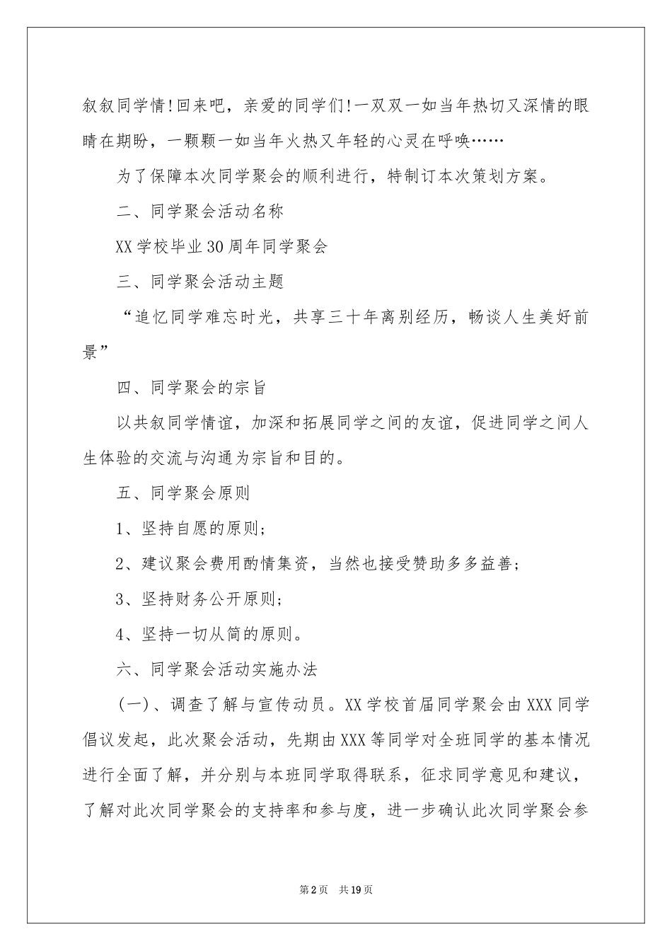 周年活动策划三篇_第2页