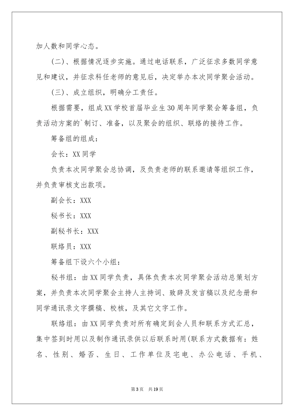 周年活动策划三篇_第3页