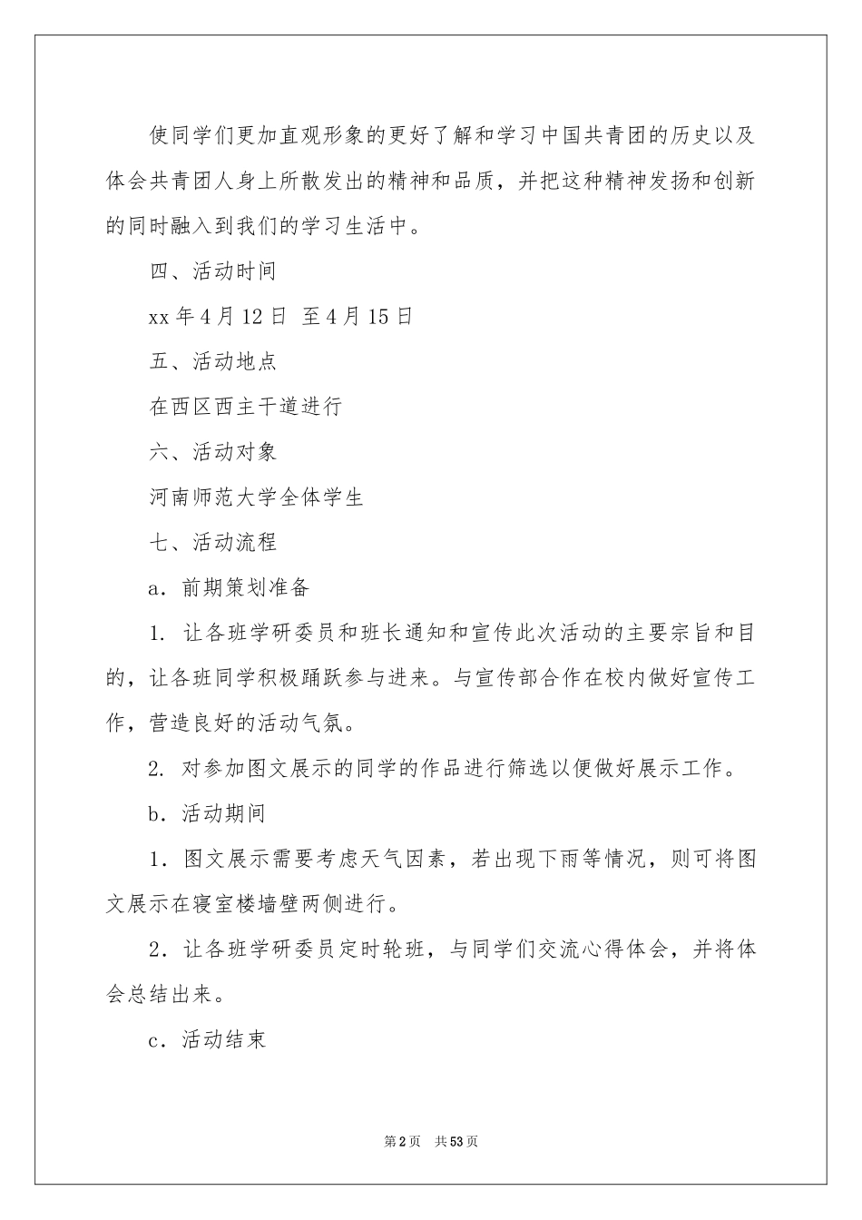 周年活动策划书_第2页