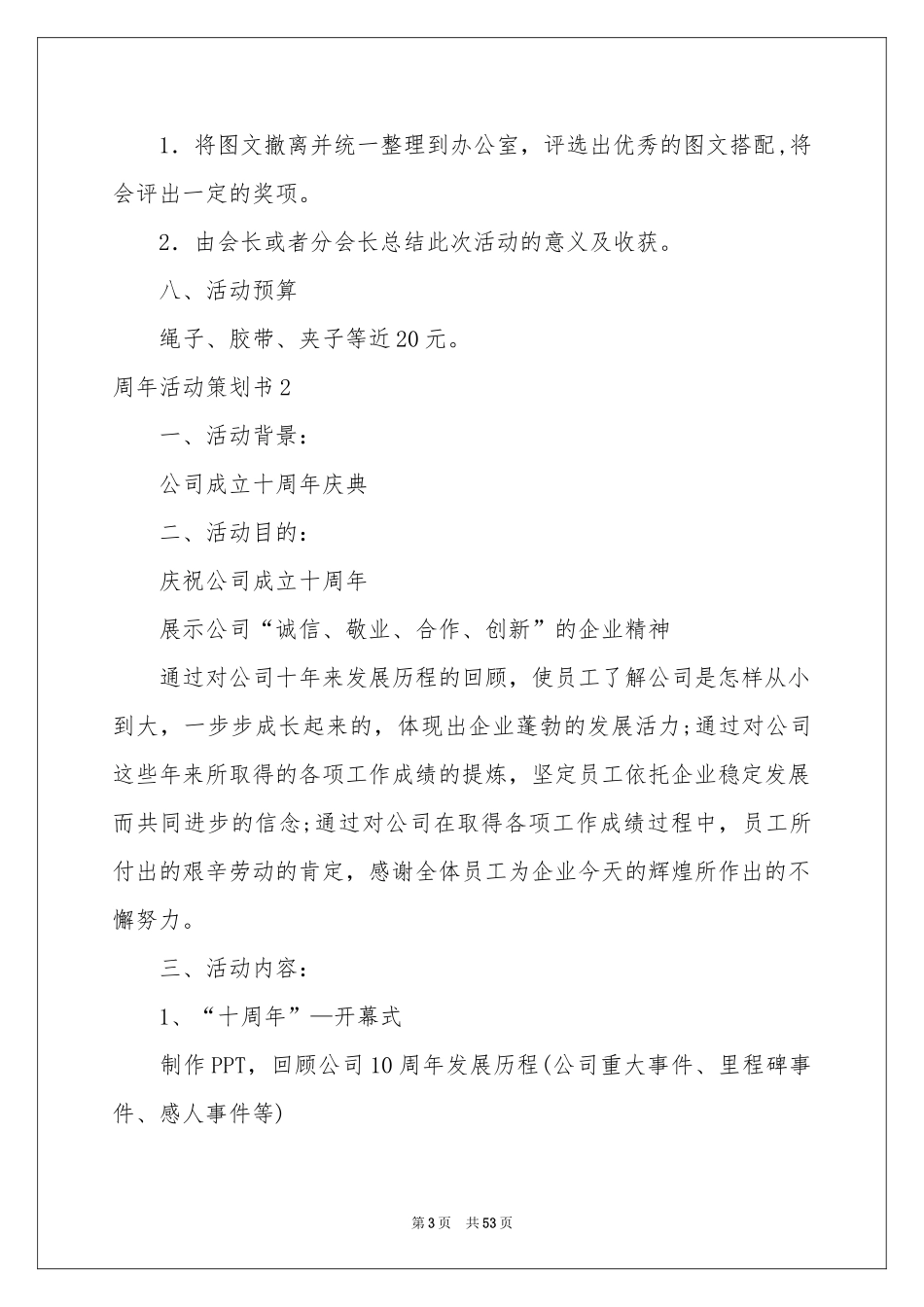 周年活动策划书_第3页