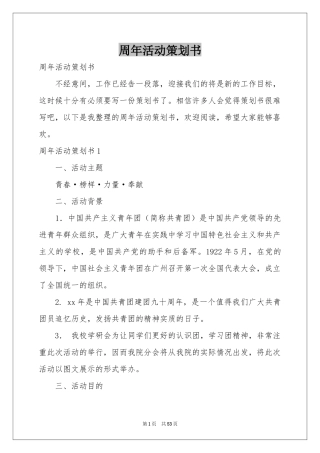 周年活动策划书