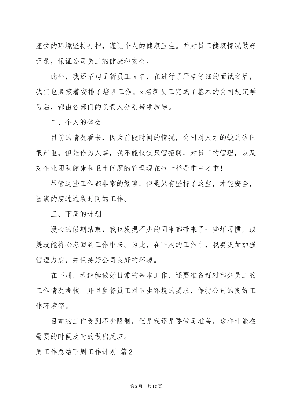 周工作参考总结下周工作参考计划7篇_第2页