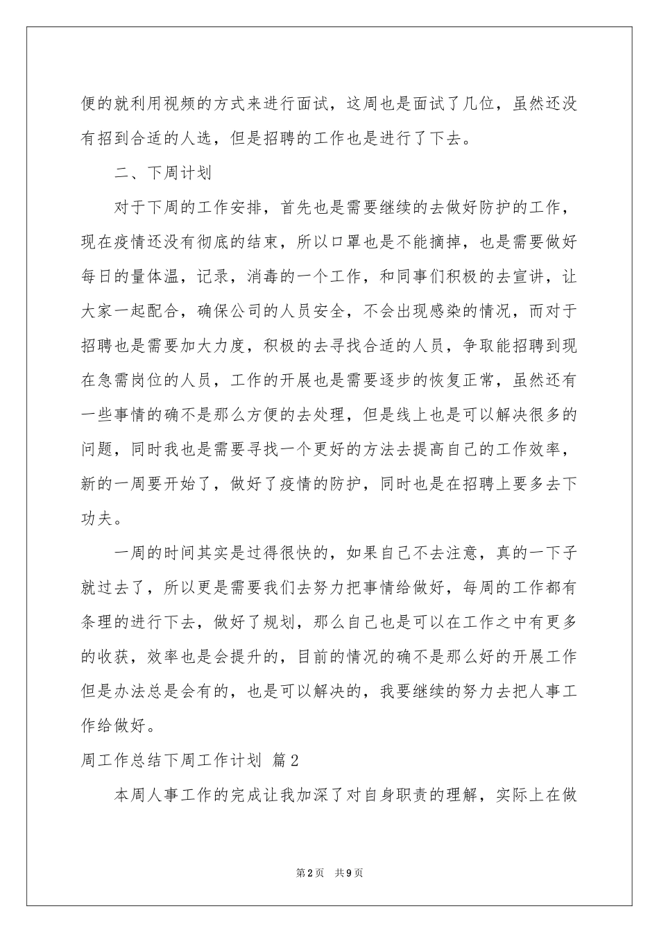 周工作参考总结下周工作参考计划5篇_第2页