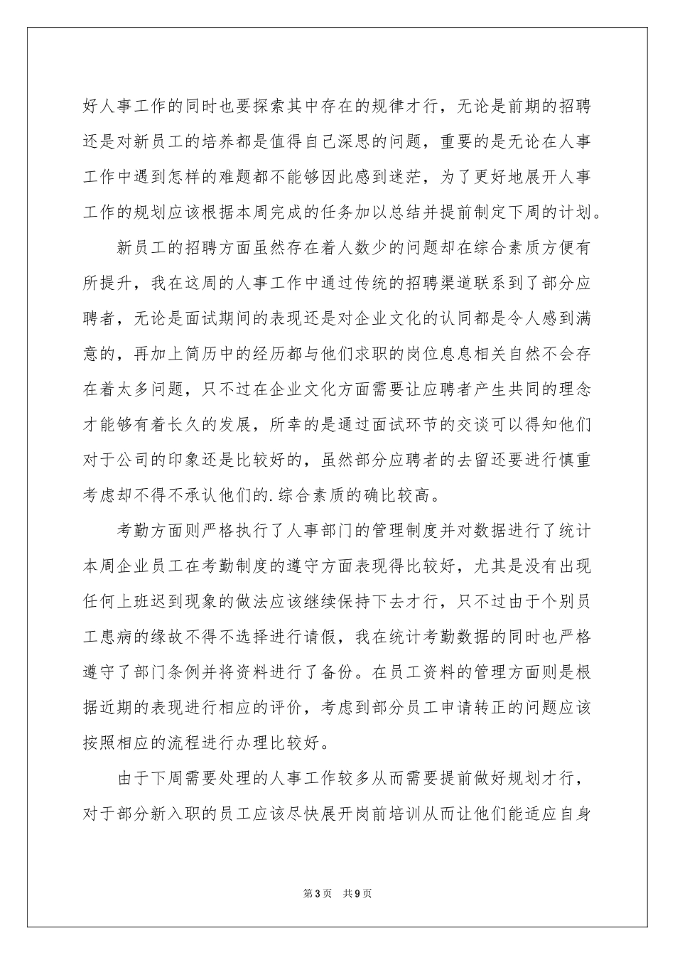 周工作参考总结下周工作参考计划5篇_第3页