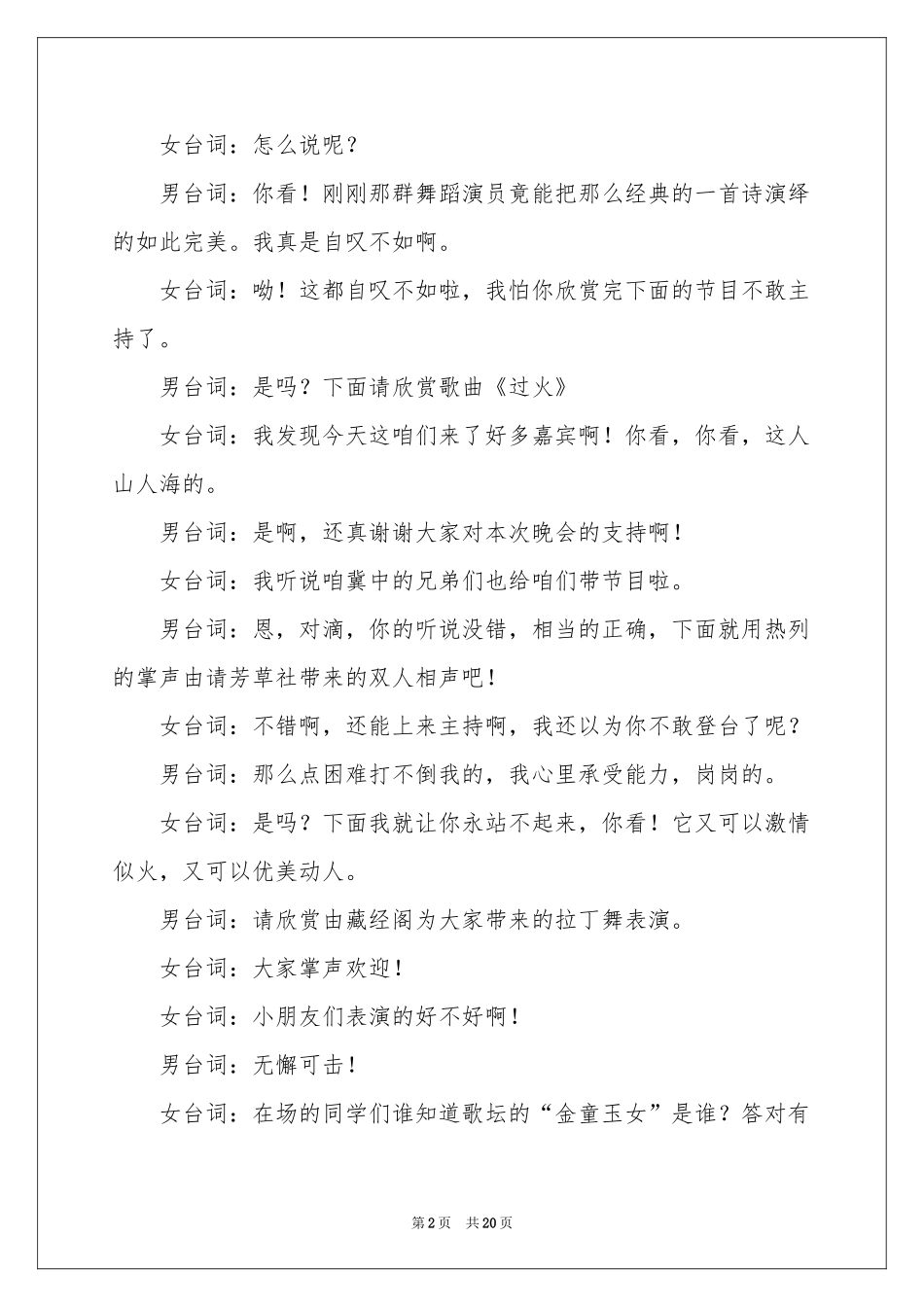 周年庆典主持词范本_第2页