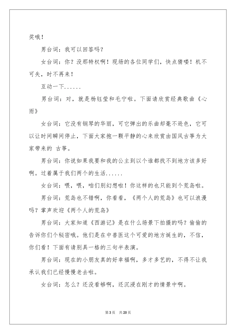 周年庆典主持词范本_第3页