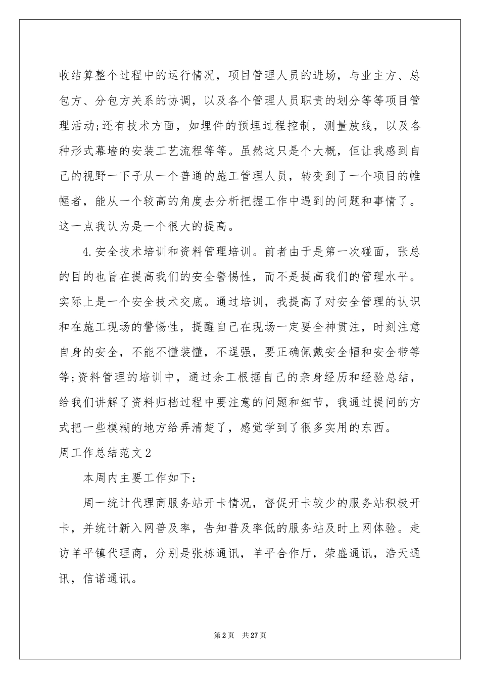 周工作参考总结范本_第2页