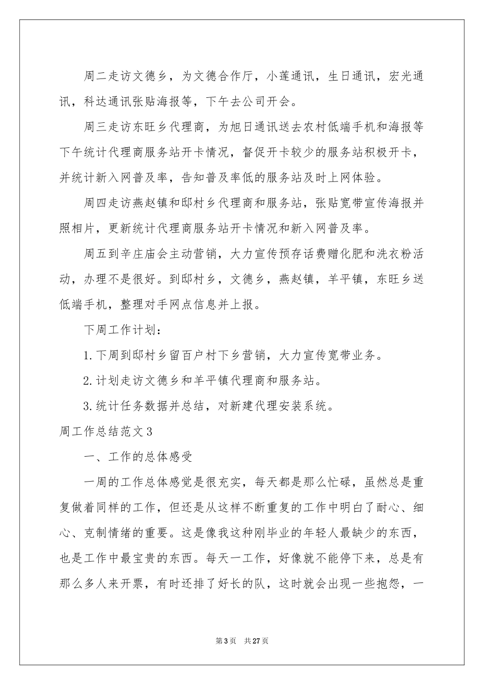 周工作参考总结范本_第3页