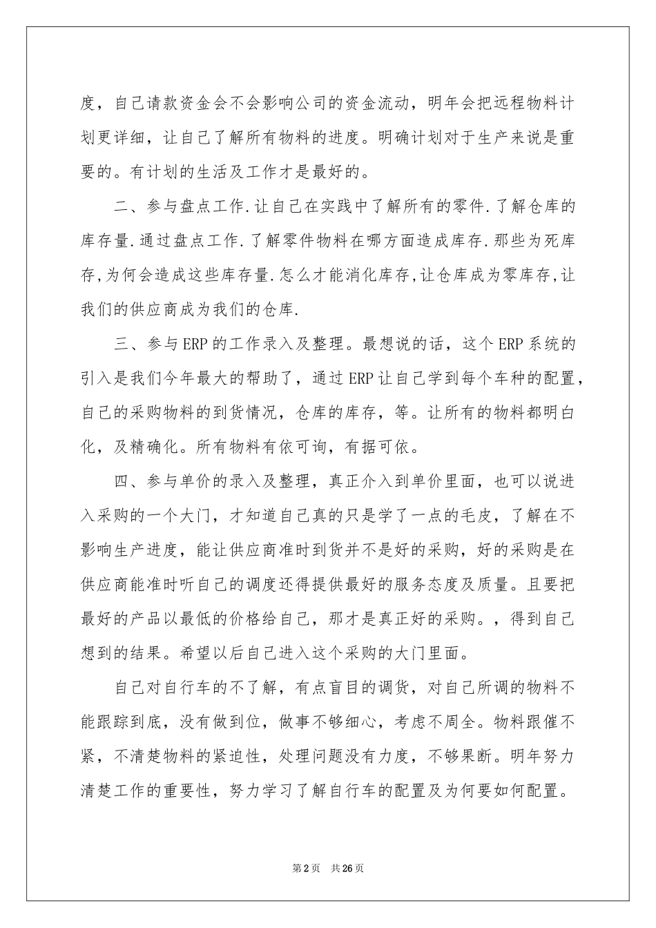 周工作参考总结_第2页