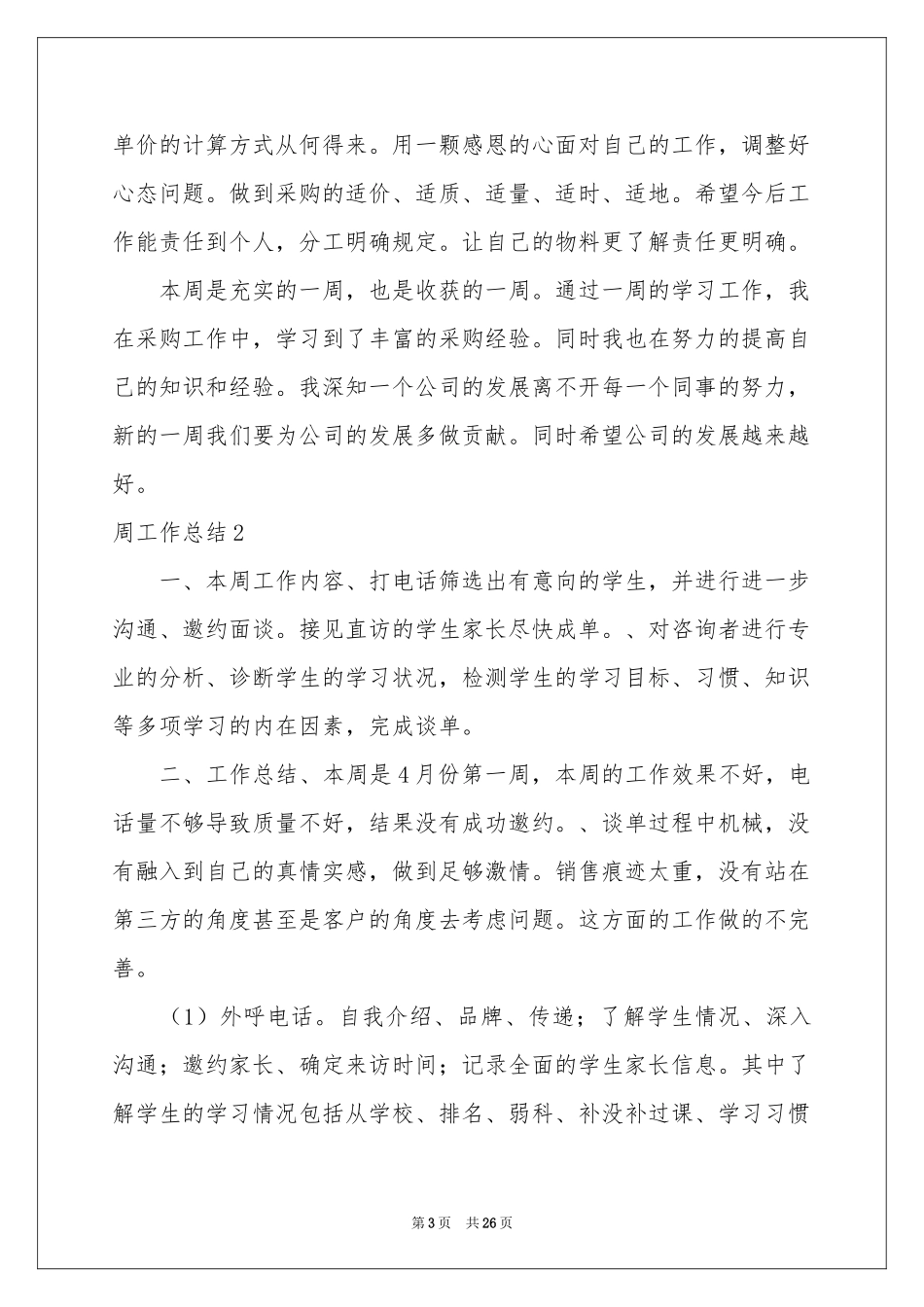 周工作参考总结_第3页