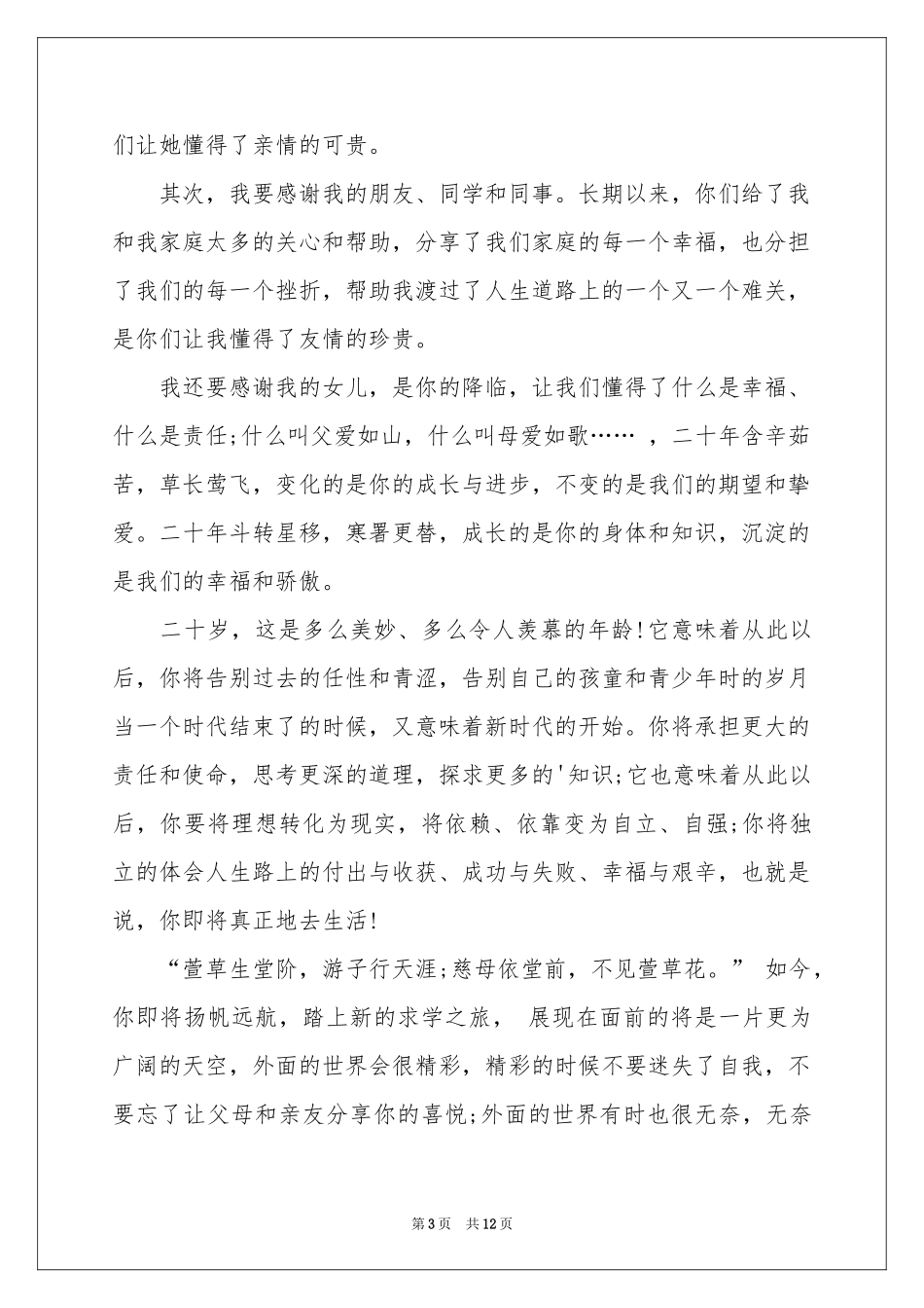 周岁生日答谢词合集九篇_第3页