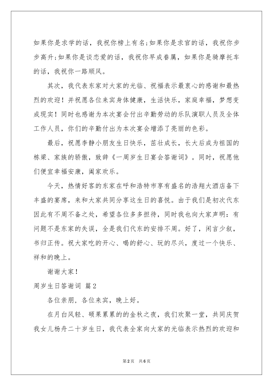 周岁生日答谢词三篇_第2页