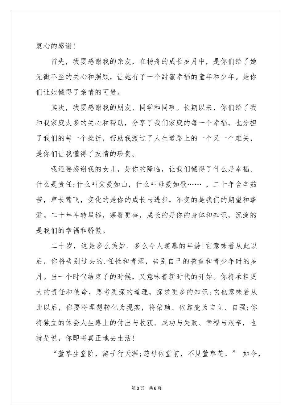 周岁生日答谢词三篇_第3页