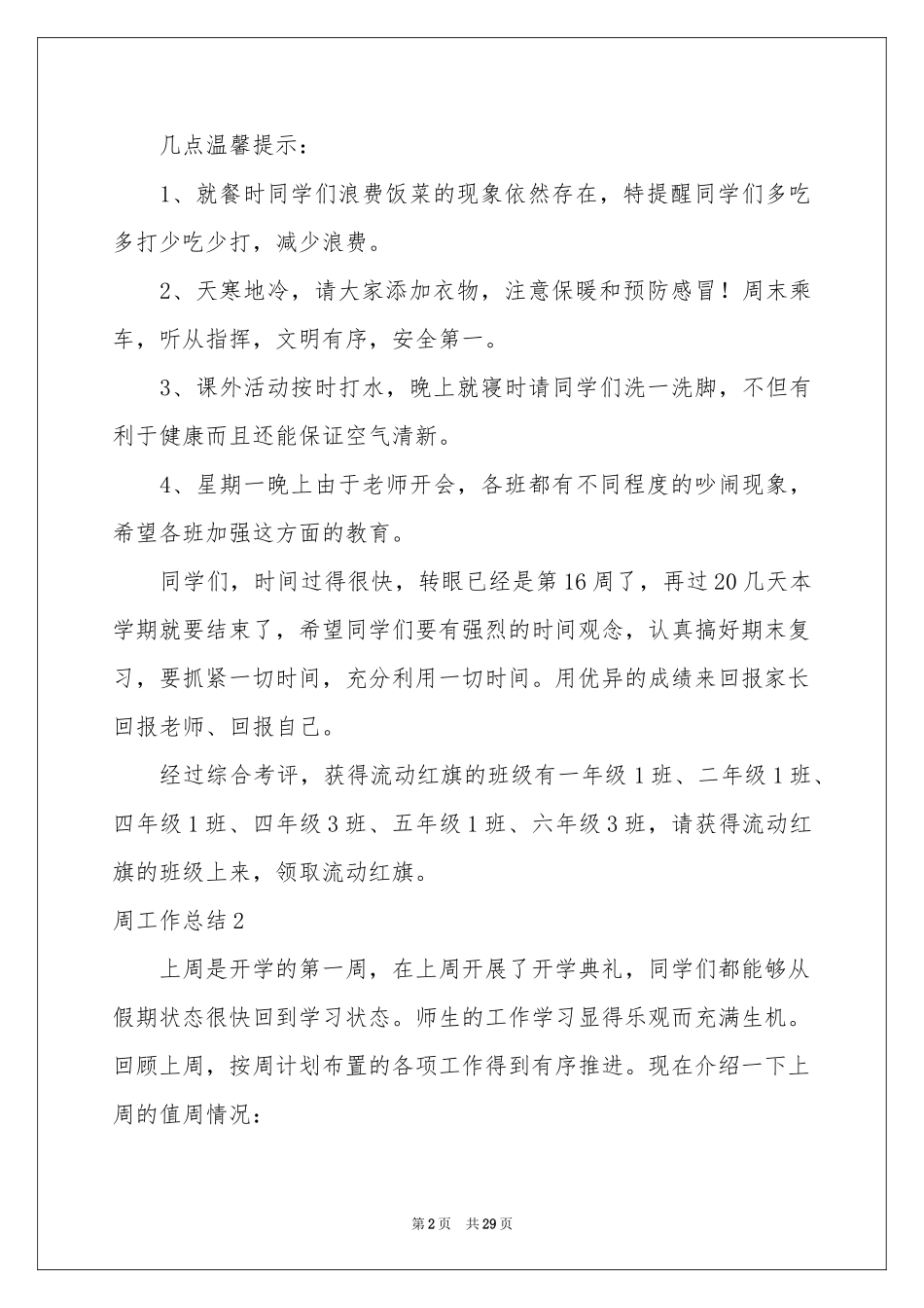 周工作参考总结15篇_第2页