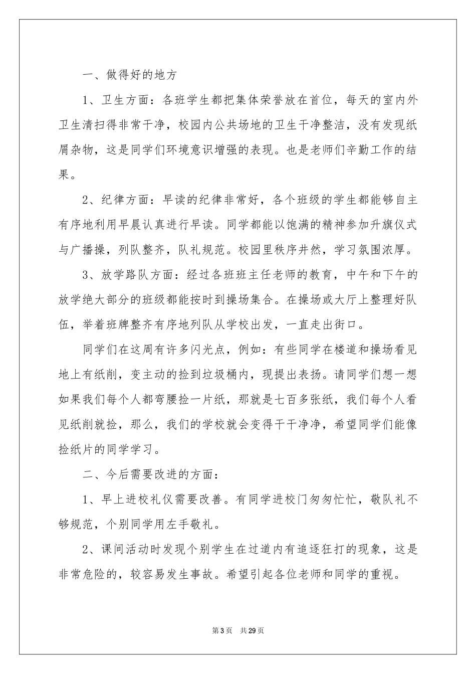 周工作参考总结15篇_第3页