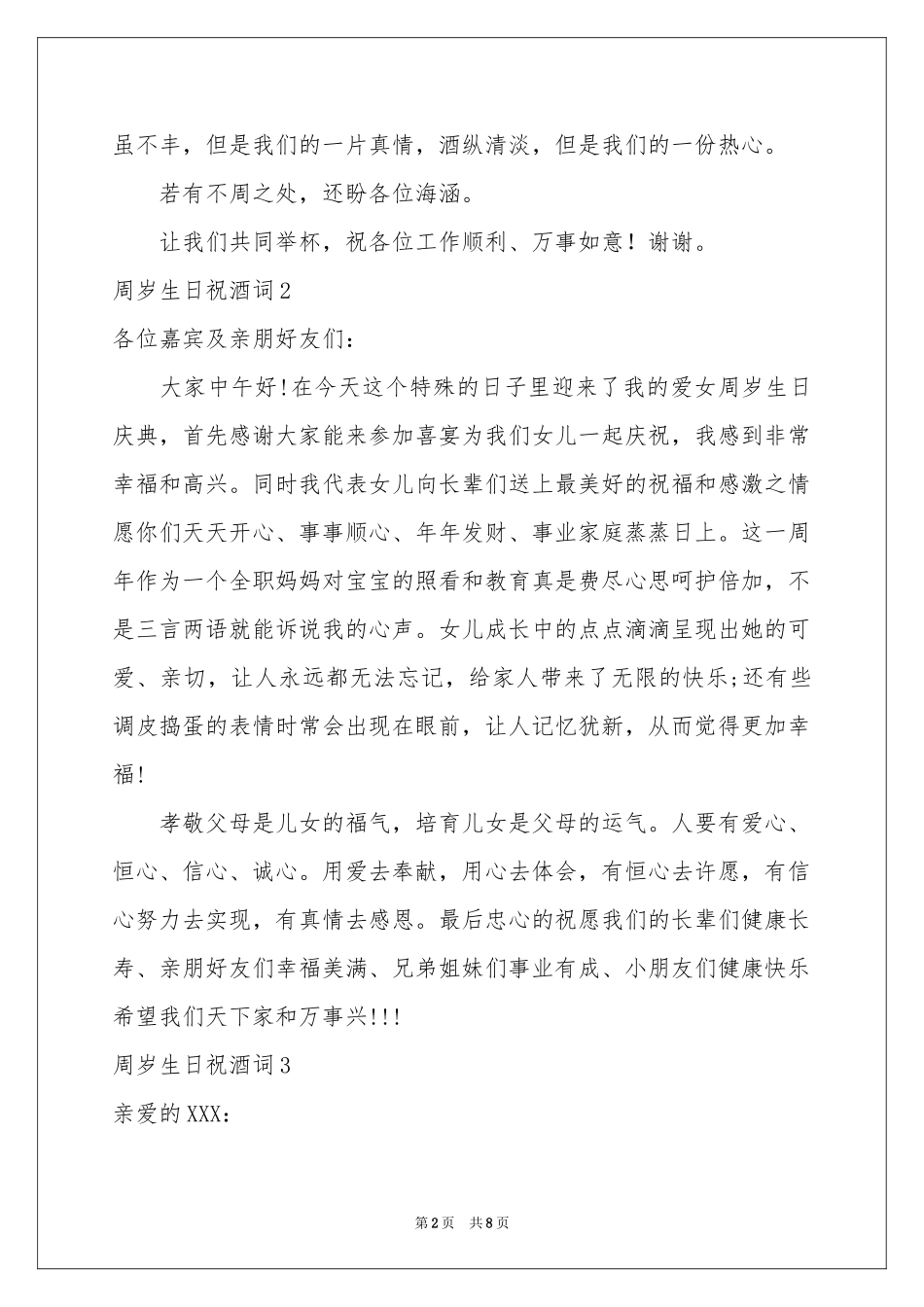 周岁生日祝酒词_第2页