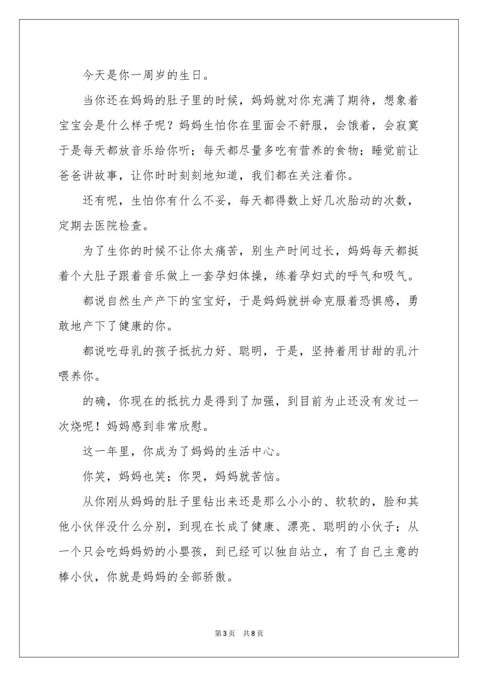 周岁生日祝酒词_第3页