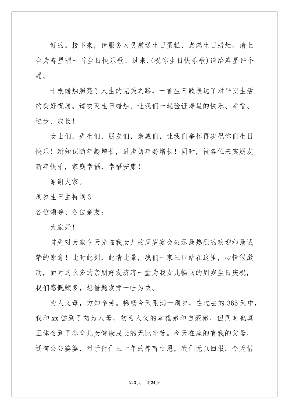 周岁生日主持词_第3页