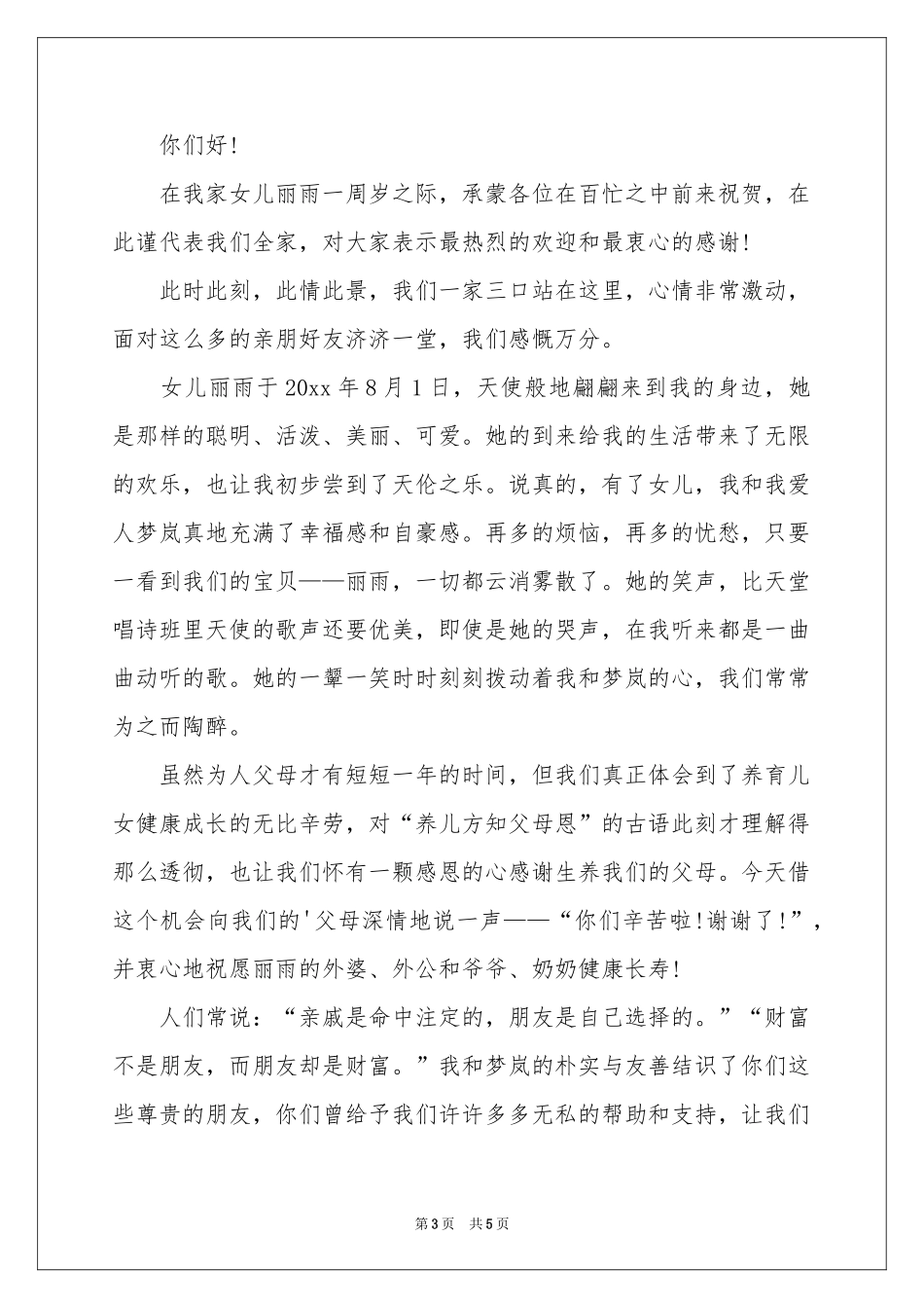 周岁生日宴会致辞_第3页