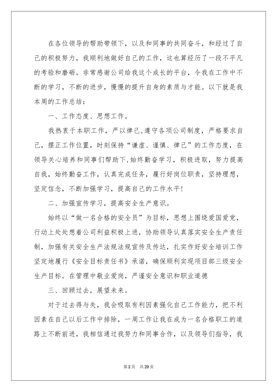 周个人工作参考总结_第2页