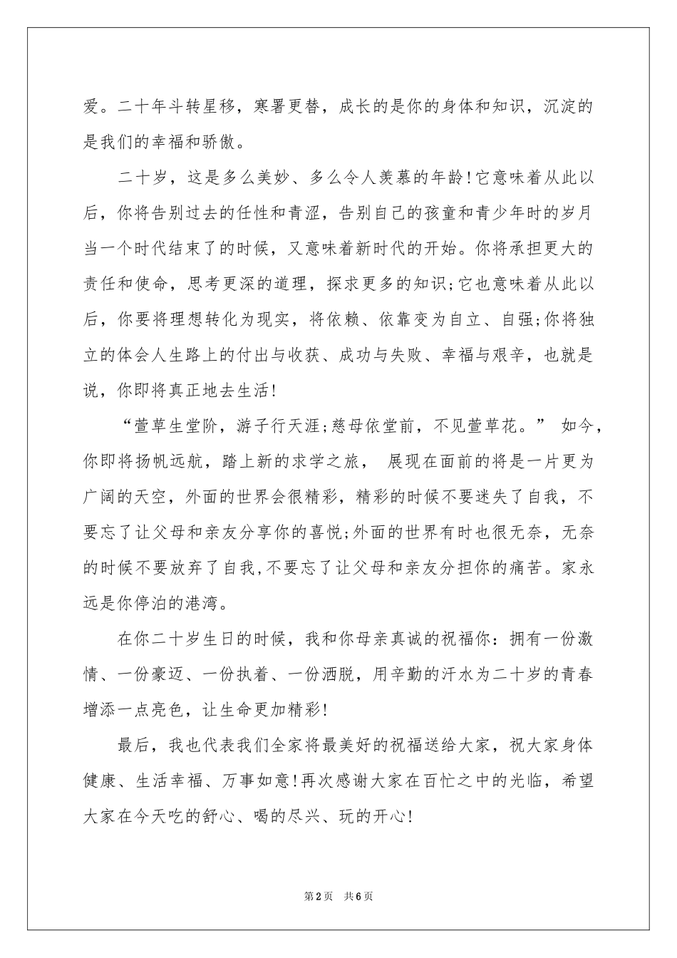 周岁生日宴会答谢词4篇_第2页