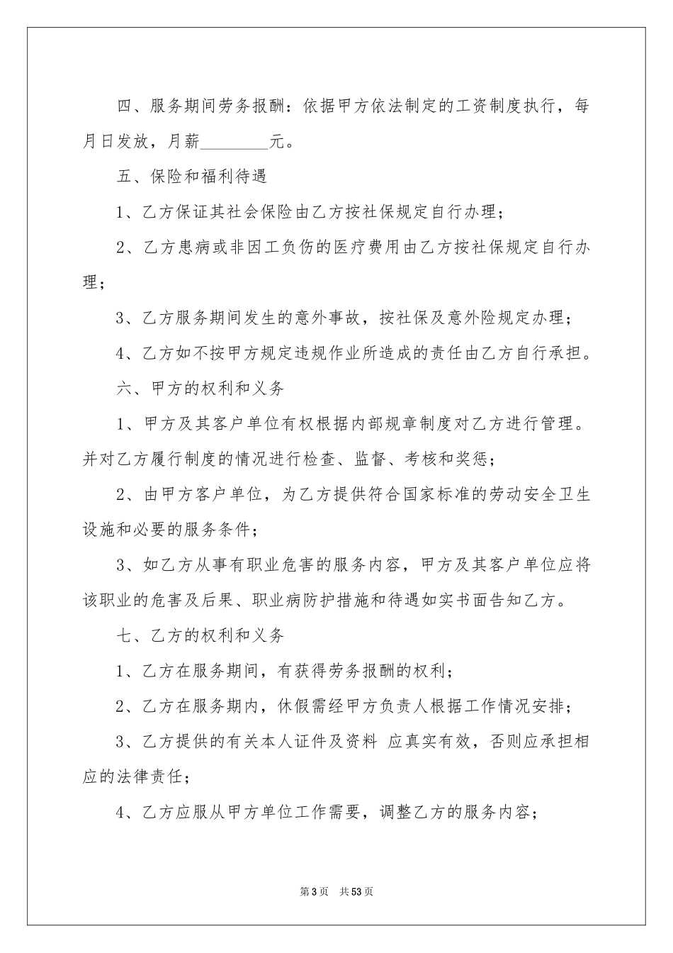 员工雇佣合同范本_第3页