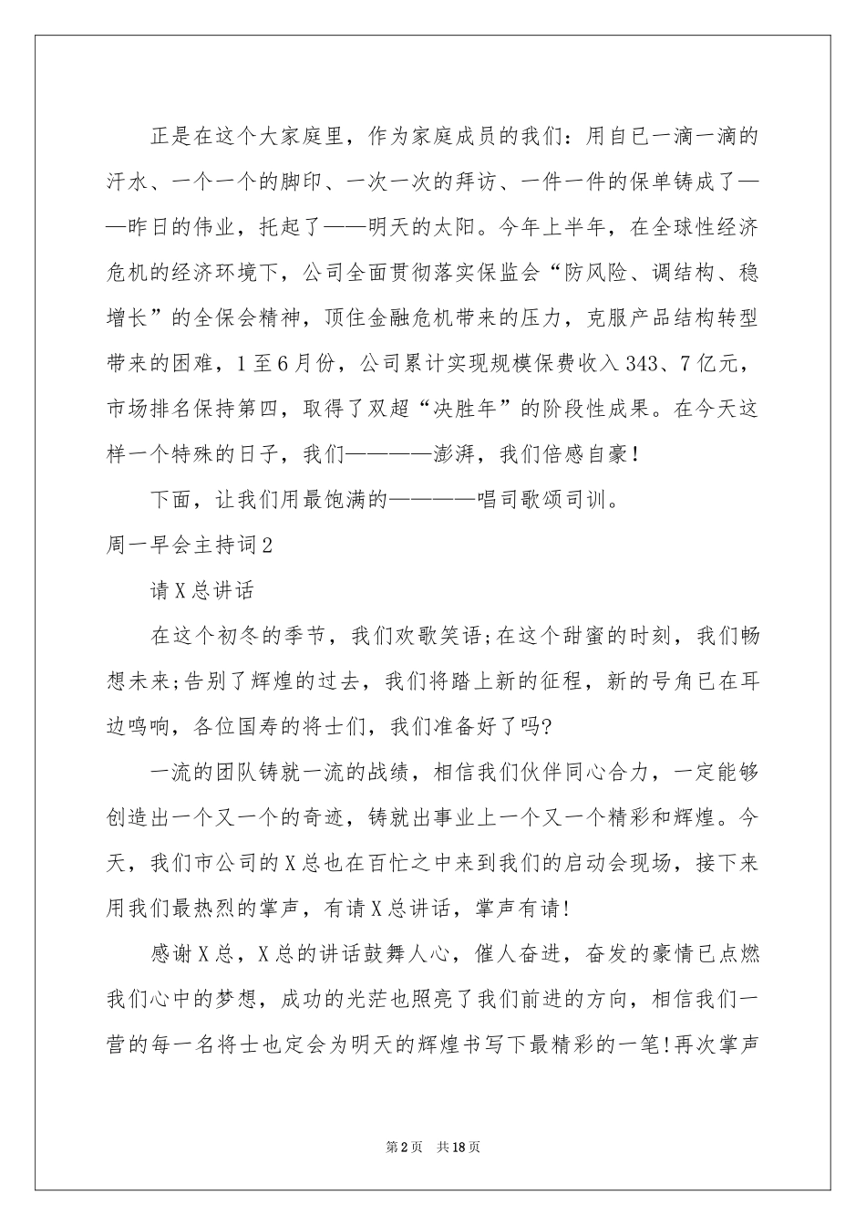 周一早会主持词_第2页