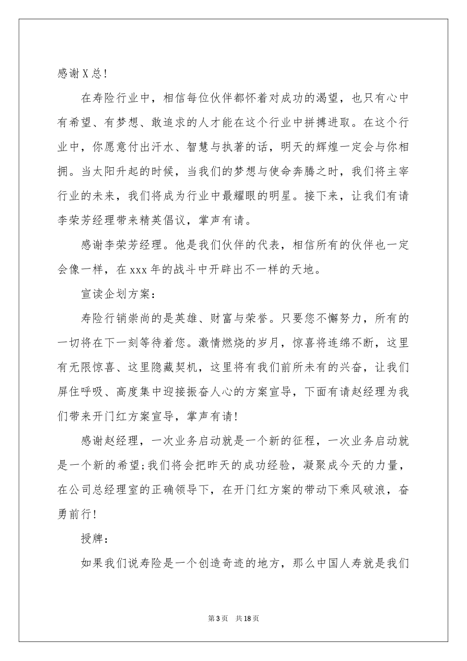 周一早会主持词_第3页
