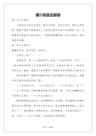 周一早会主持词