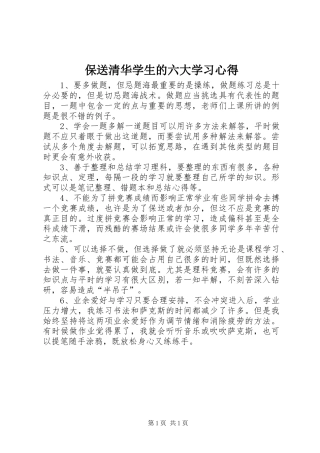 保送清华学生的六大学习心得