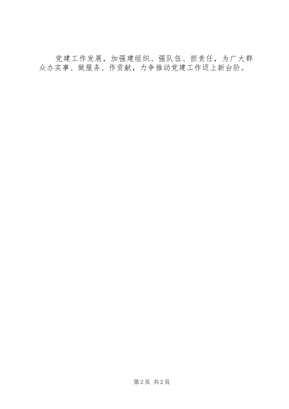 党建办党的十八届五中全会学习心得体会_第2页