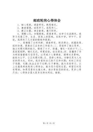 邮政轮岗心得体会