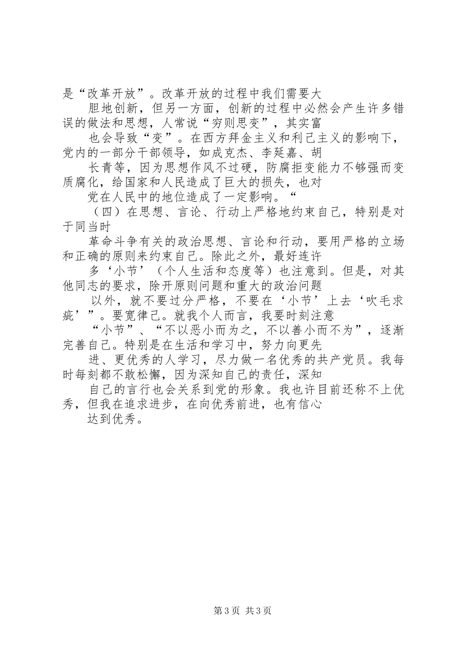 学习《论共产党员的修养》心得体会_第3页