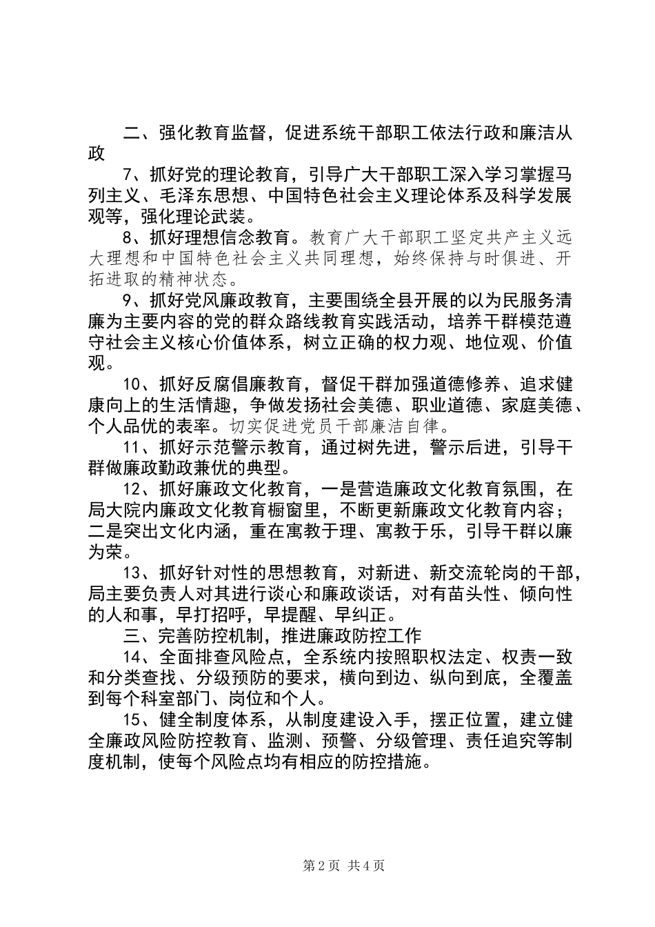 XX年国土局纪检监察工作要点_第2页