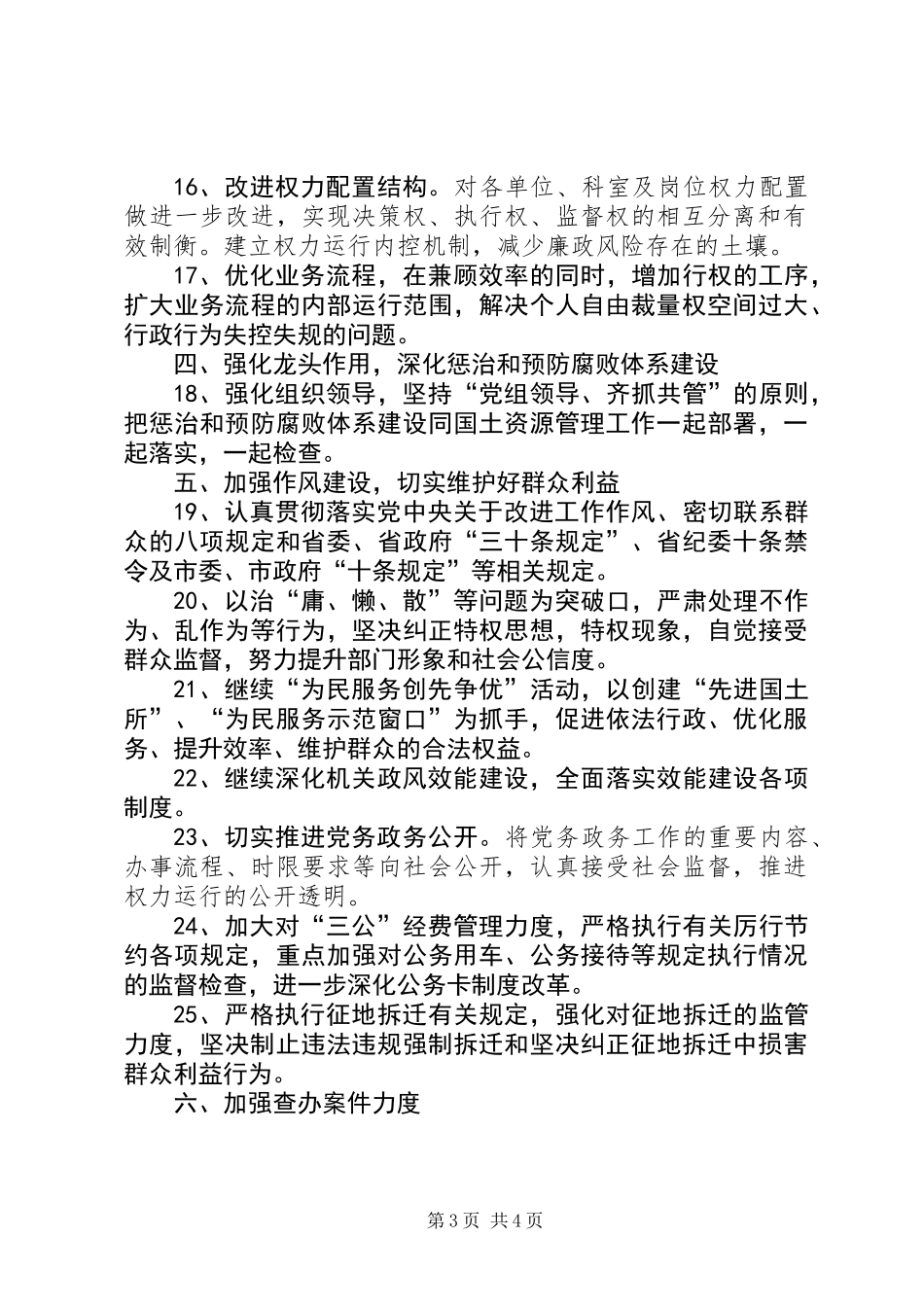 XX年国土局纪检监察工作要点_第3页