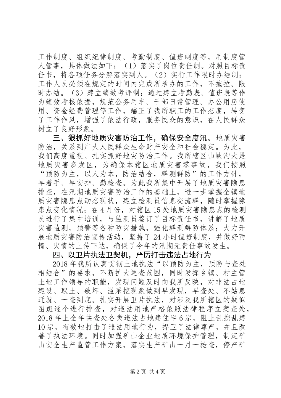 XX年国土所工作总结_第2页