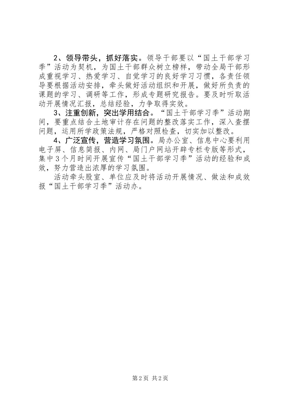 XX年国土干部学习季活动方案_第2页